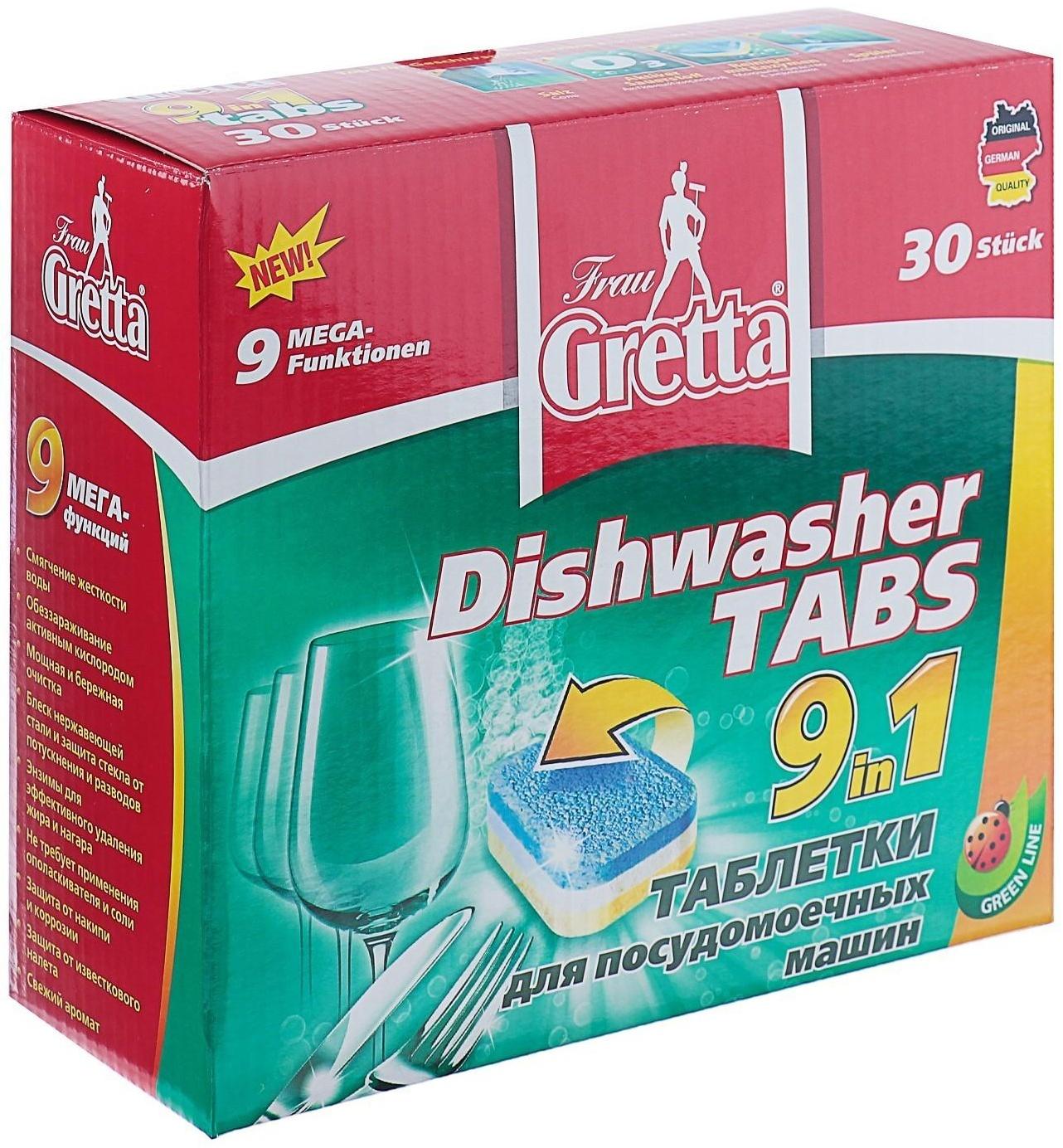 Таблетки для посудомоечных машин Frau Gretta 9 в 1, 30 шт