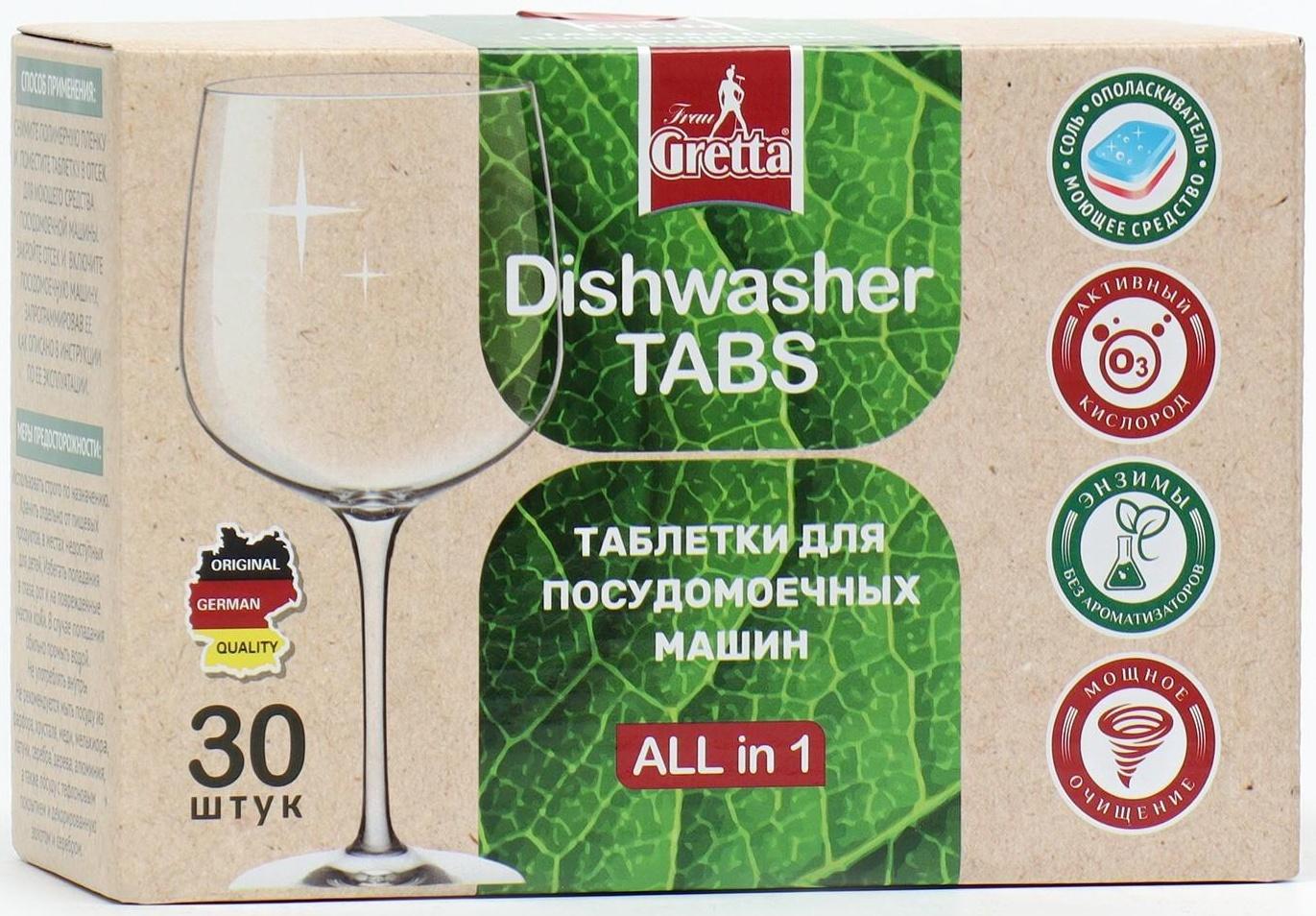 Таблетки для посудомоечных машин Frau Gretta 9 в 1, 30 шт