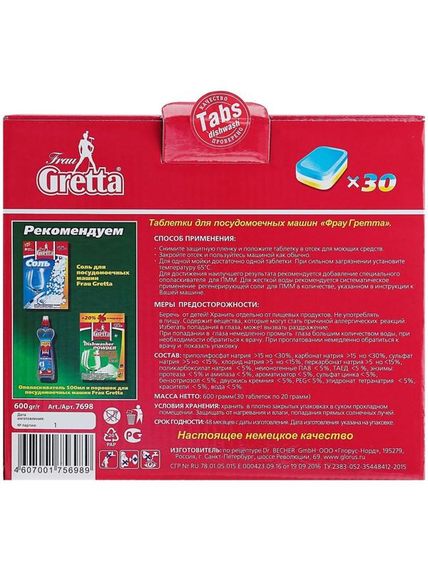 Таблетки для посудомоечных машин Frau Gretta 9 в 1, 30 шт