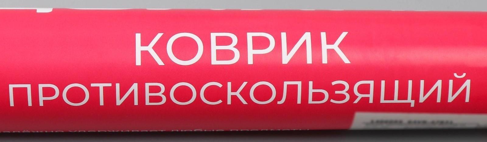 Коврик противоскользящий Доляна «Круги», 30×150 см, прозрачный
