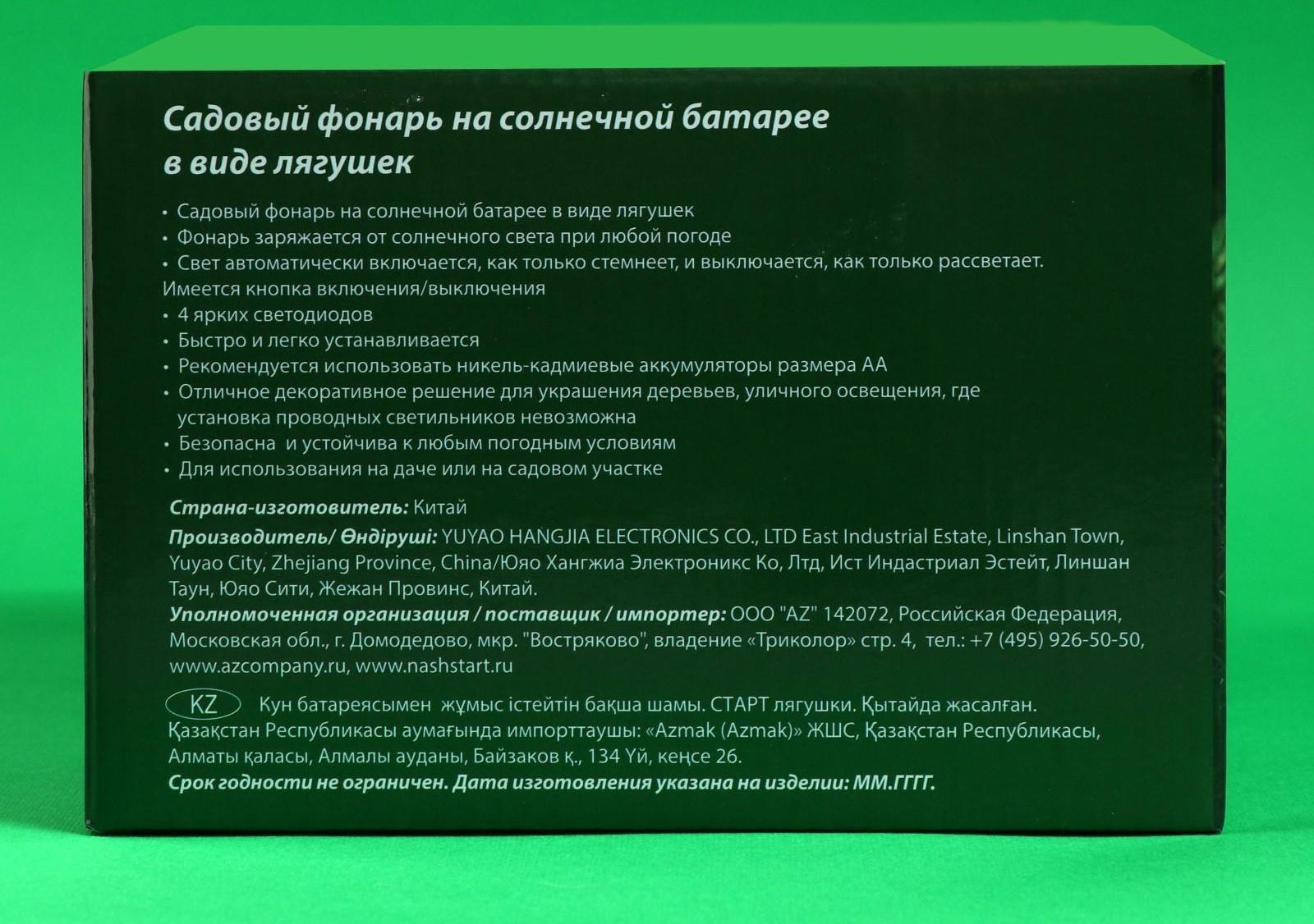 Гирлянда «Старт» «Нить» 1.5 м с насадками «Лягушки», IP44, прозрачная нить, 4 LED, свечение белое, 1 режим, солнечная батарея