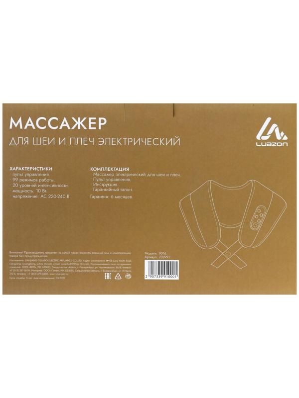 Массажёр для спины и шеи Luazon 9016, наплечный, пульт, 99 режимов, 220 В