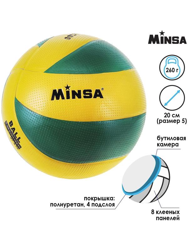 Мяч волейбольный MINSA, PU, клееный, 8 панелей, размер 5, 260 г