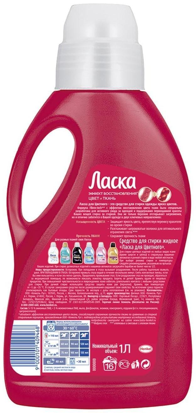 Жидкое средство для стирки 