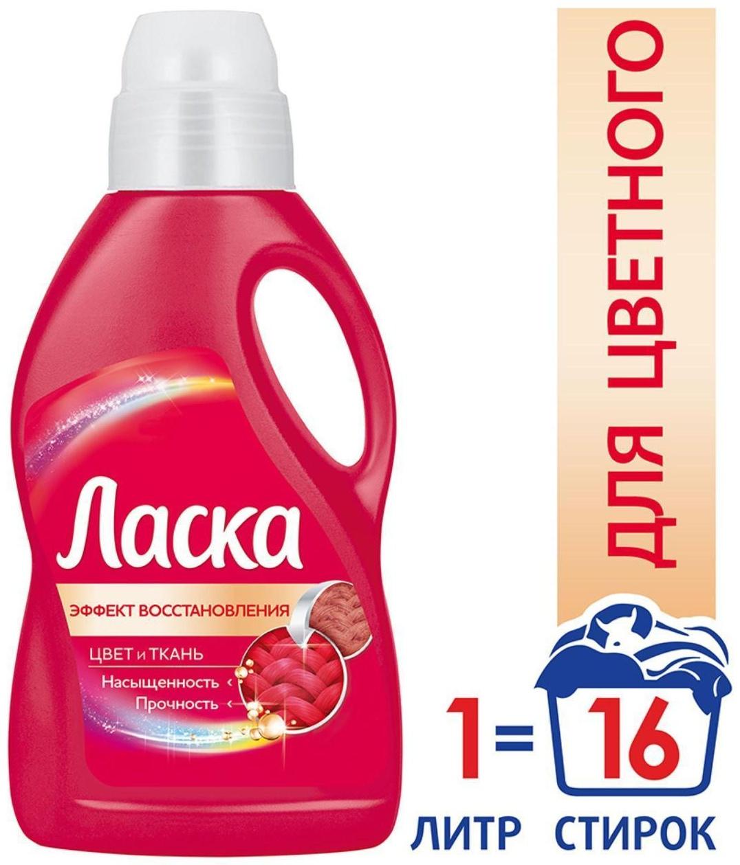 Жидкое средство для стирки 