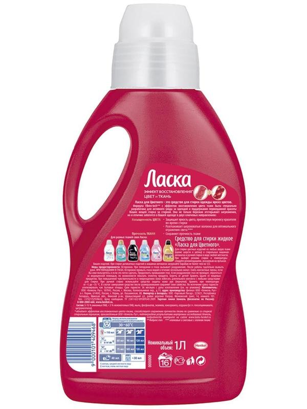 Жидкое средство для стирки 