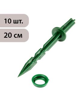 Набор колышков, универсальный, h = 20 см, d = 20 мм, набор 10 шт., МИКС