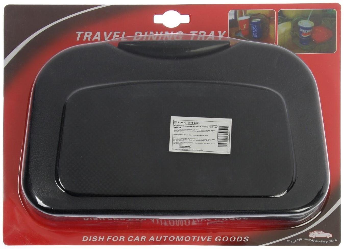 Подставка на подголовник MDC-106, пластиковая, черная