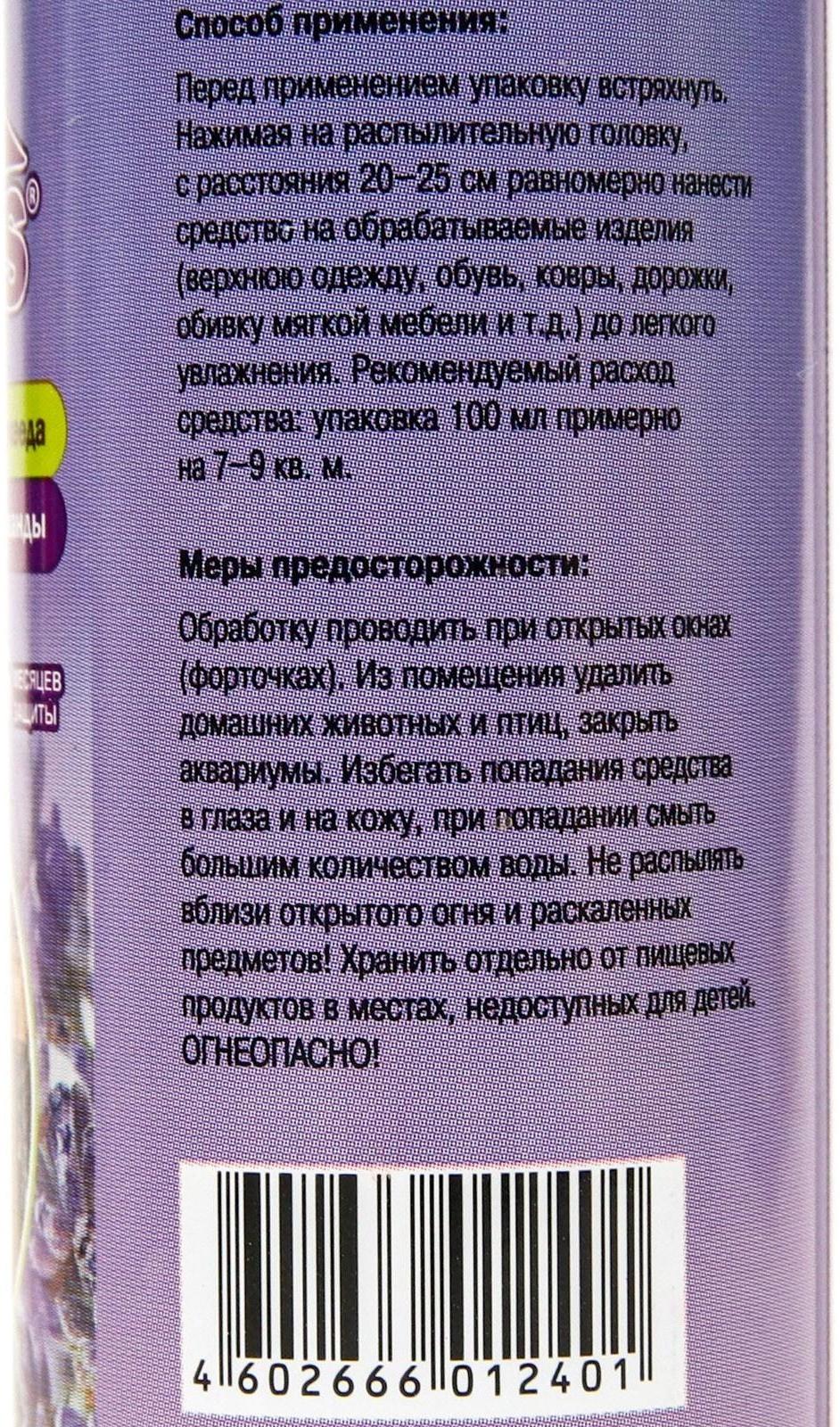 Спрей от моли 