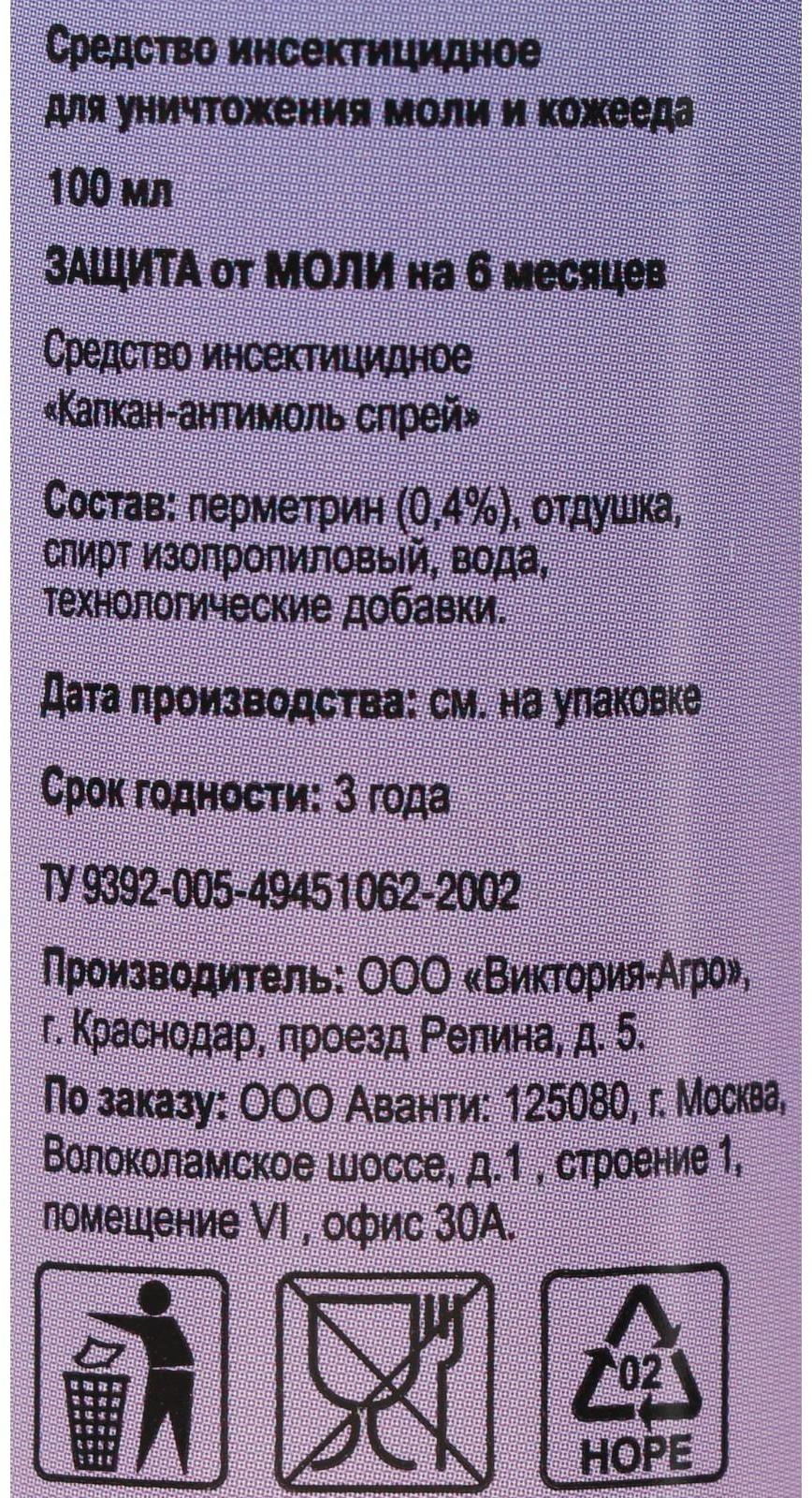 Спрей от моли 