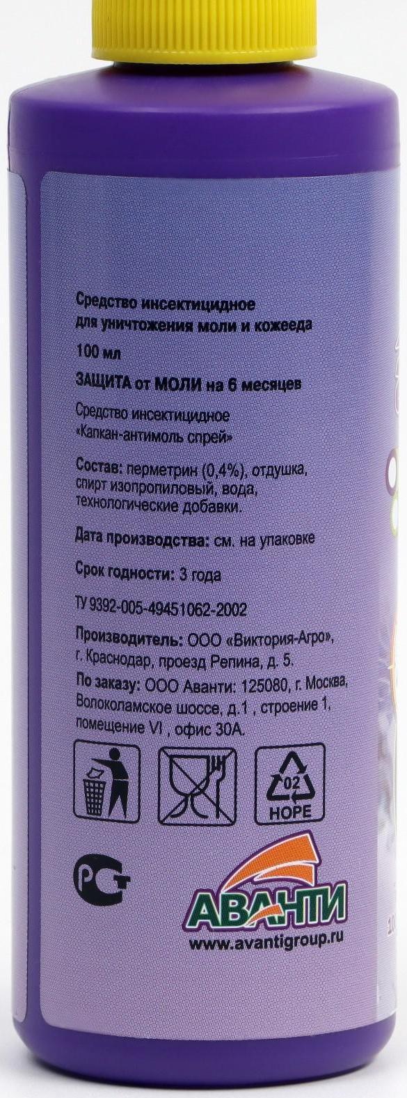 Спрей от моли 