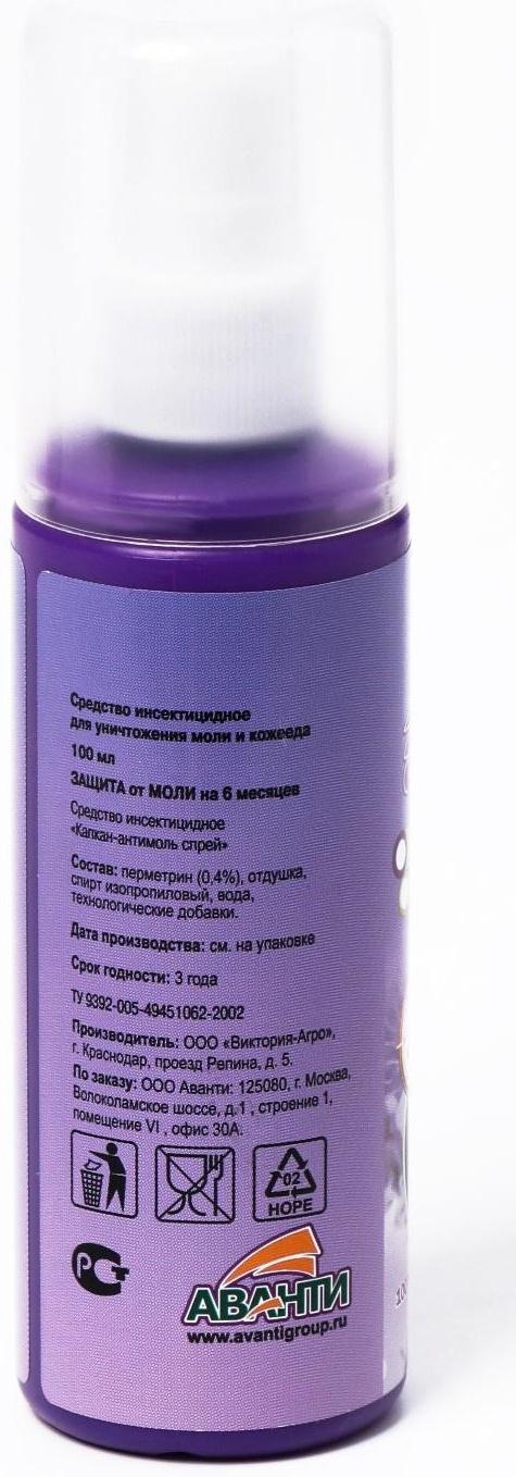 Спрей от моли 