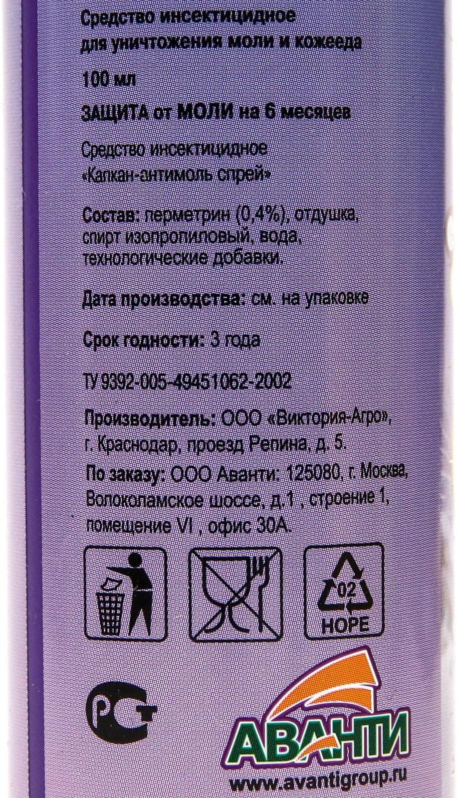 Спрей от моли 