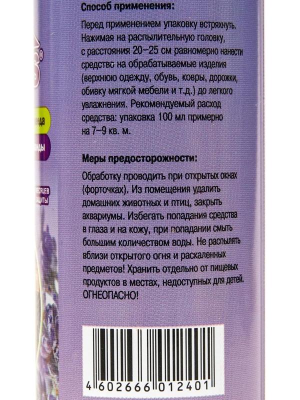 Спрей от моли 