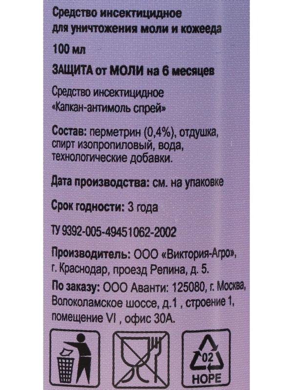 Спрей от моли 