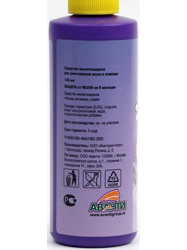 Спрей от моли 