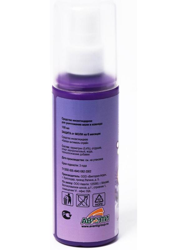 Спрей от моли 