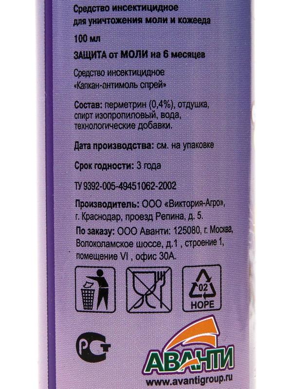 Спрей от моли 