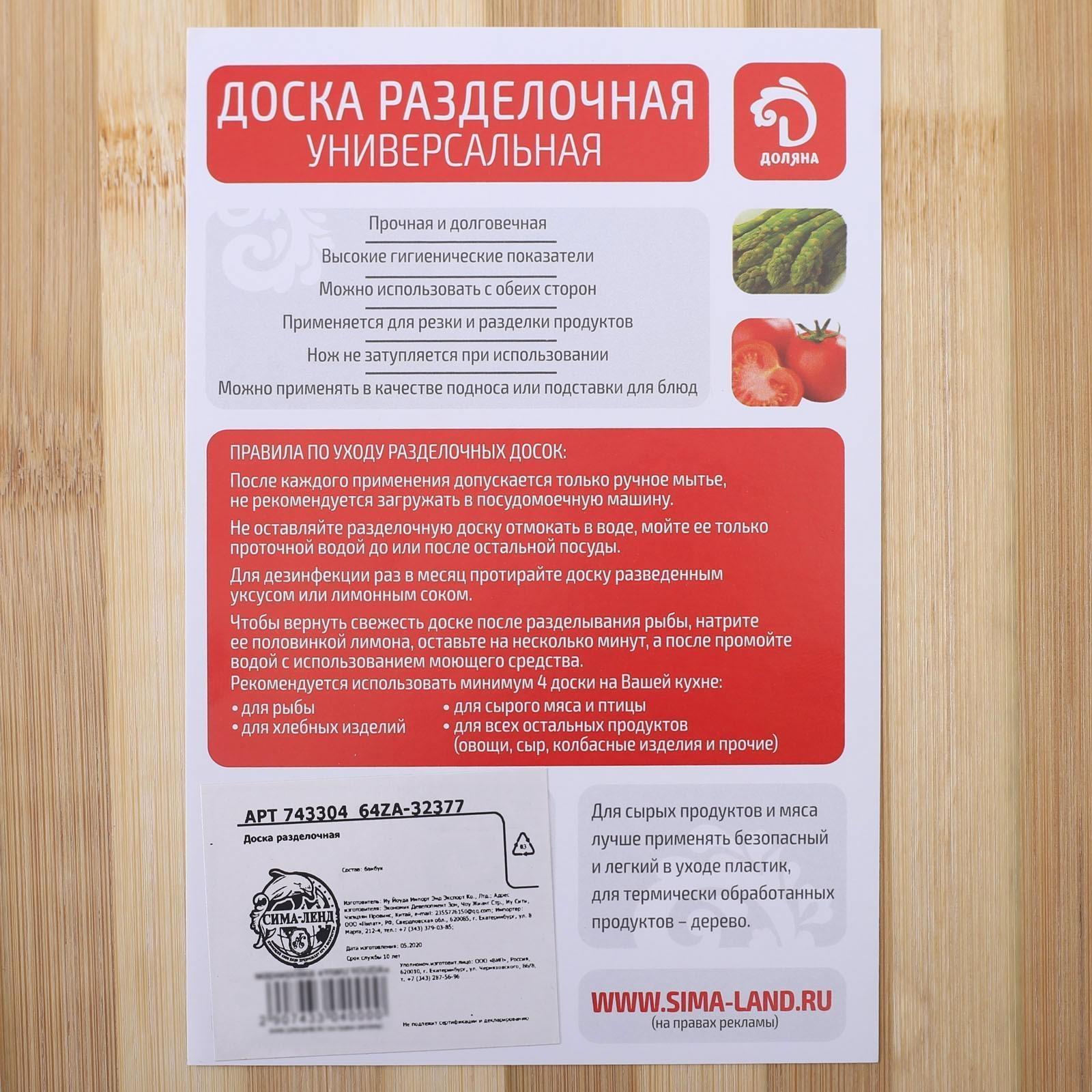 Доска разделочная Доляна «Бамбуковый лес», 25×15,5 см