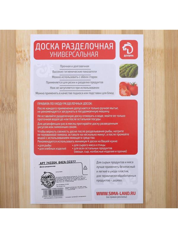 Доска разделочная Доляна «Бамбуковый лес», 25×15,5 см