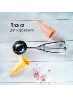 Ложка для мороженого Доляна, 22 см, 50 мл, цвет хромированный