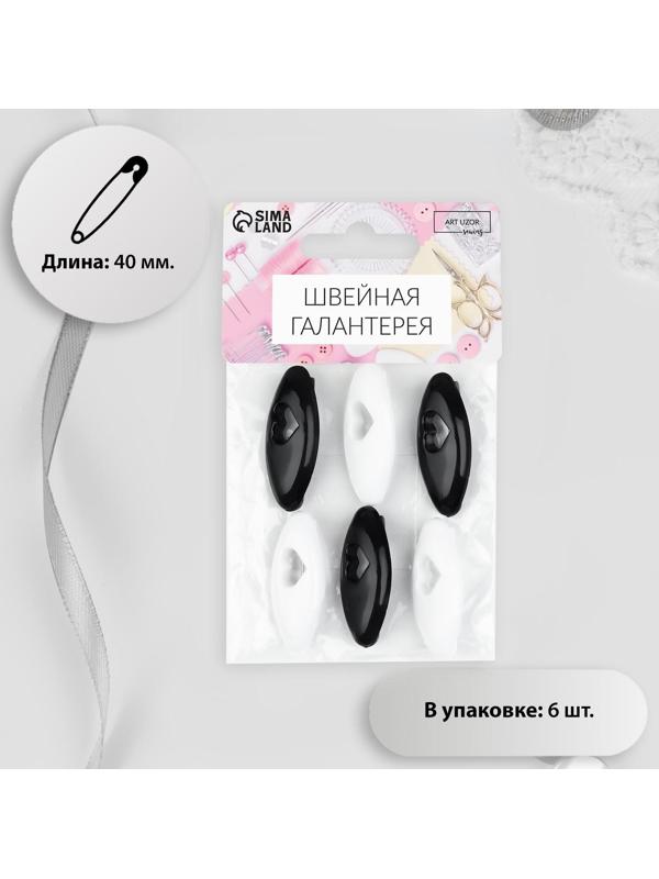 Булавки безопасные «Сердце», 40 мм, 6 шт, цвет чёрный/белый