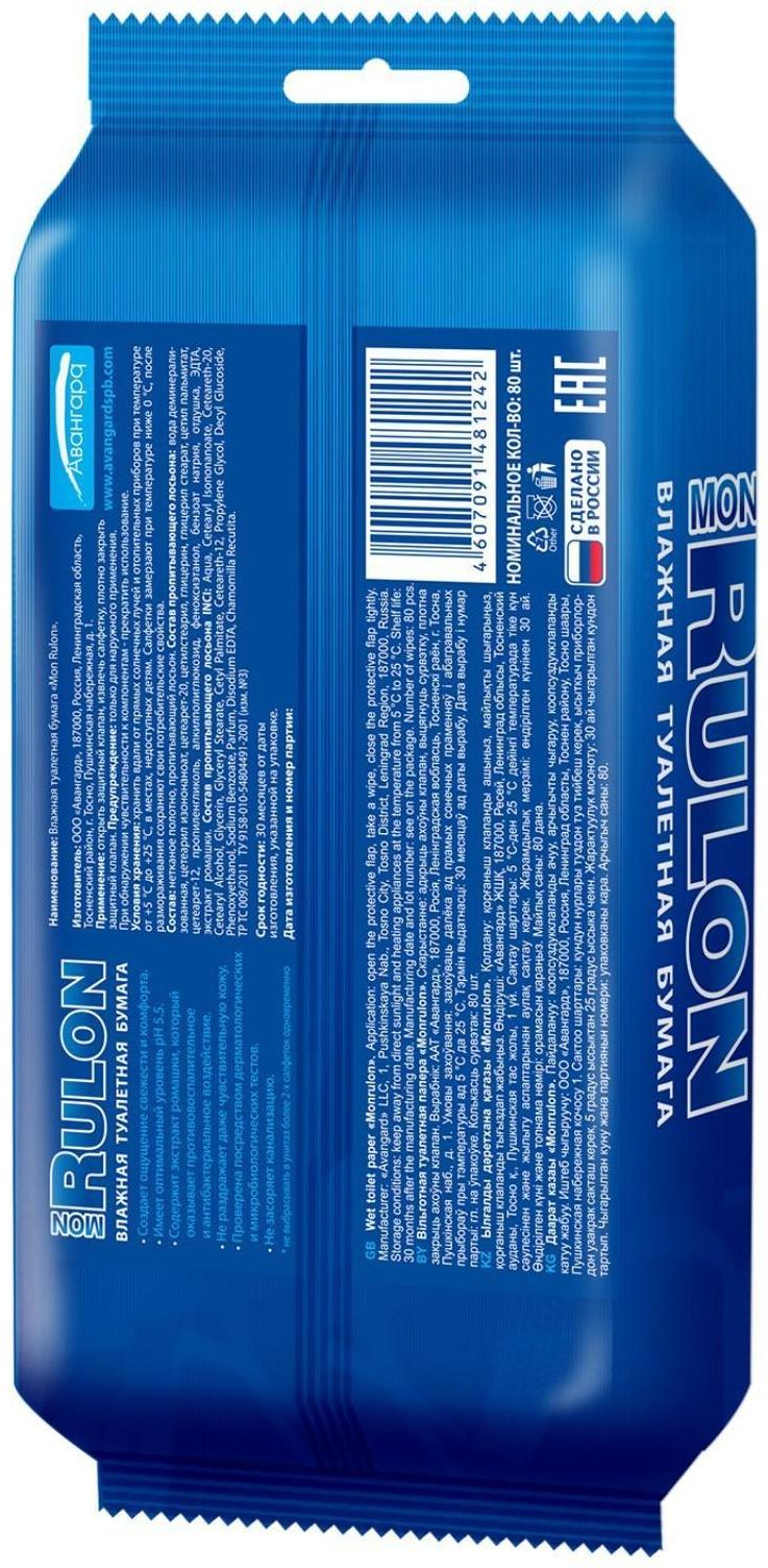 Туалетная бумага Mon Rulon, влажная, 80 шт.
