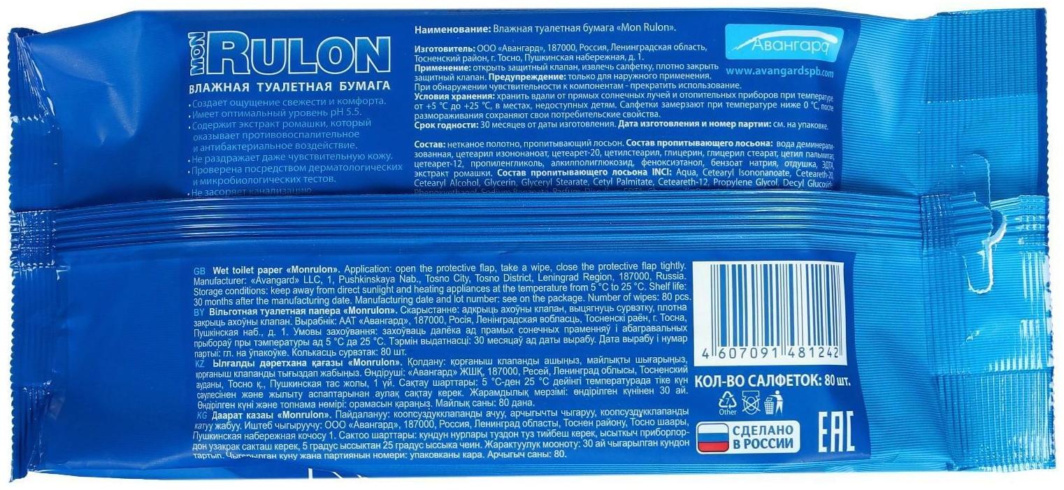 Туалетная бумага Mon Rulon, влажная, 80 шт.