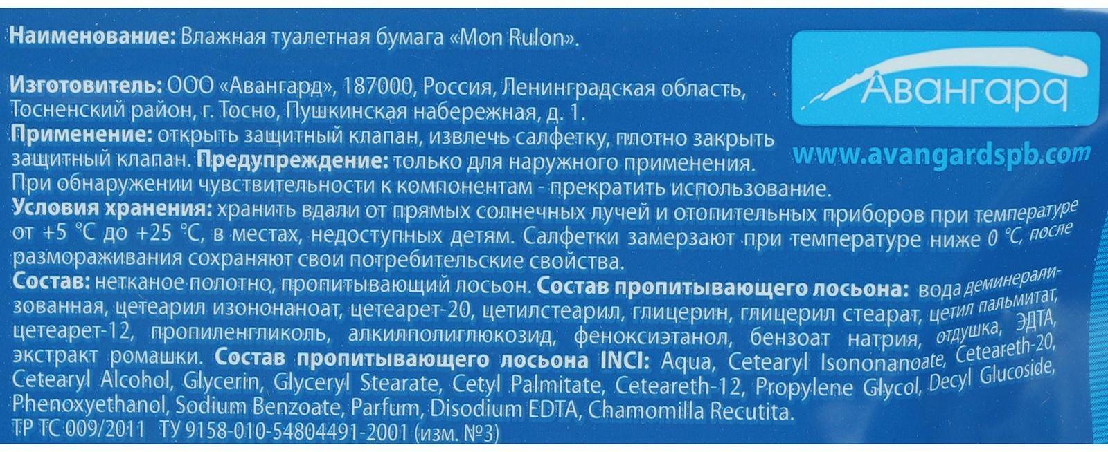 Туалетная бумага Mon Rulon, влажная, 80 шт.