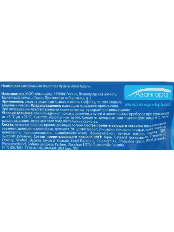 Туалетная бумага Mon Rulon, влажная, 80 шт.