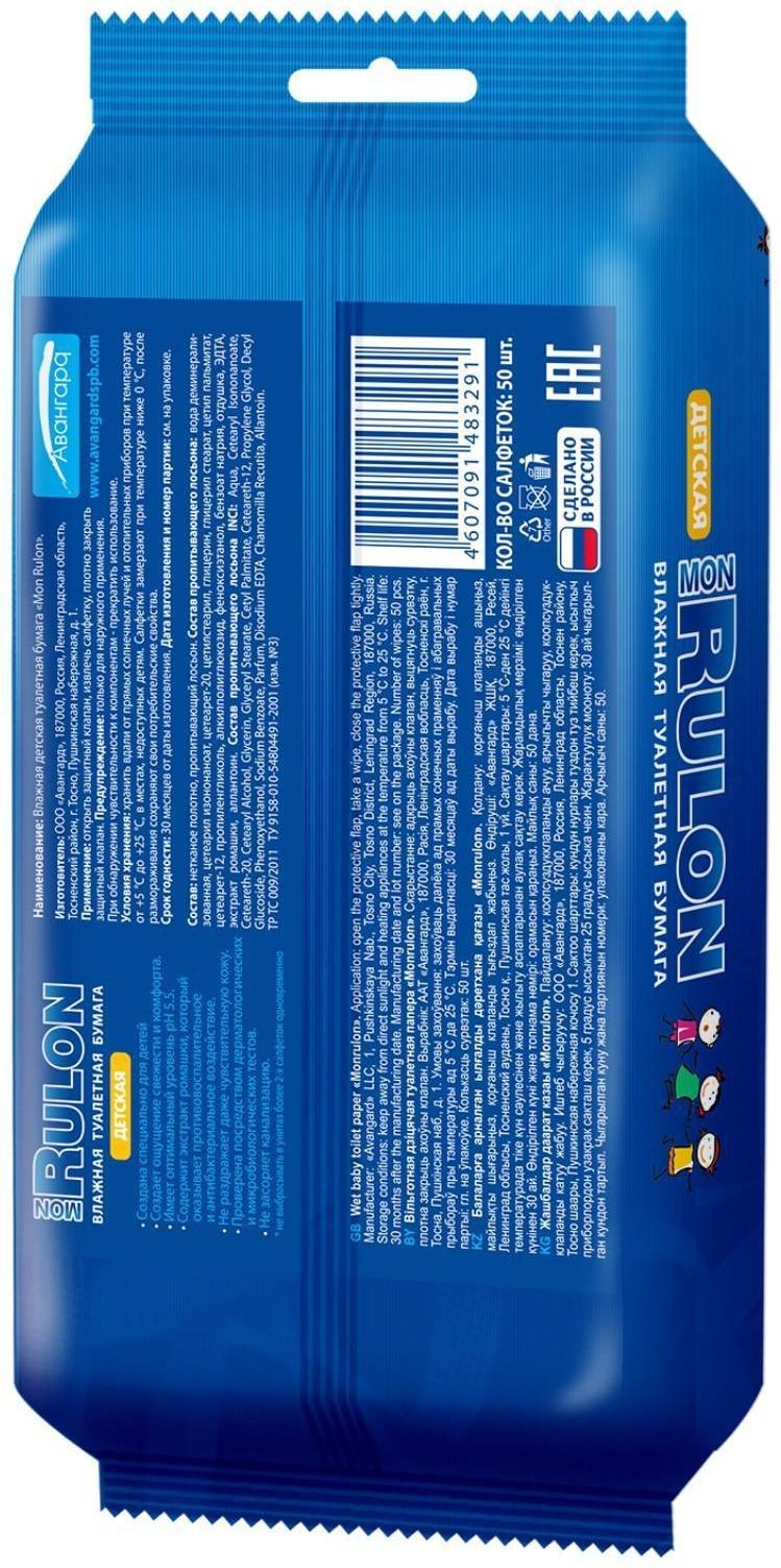 Туалетная бумага Mon Rulon, влажная, детская, 50 шт.