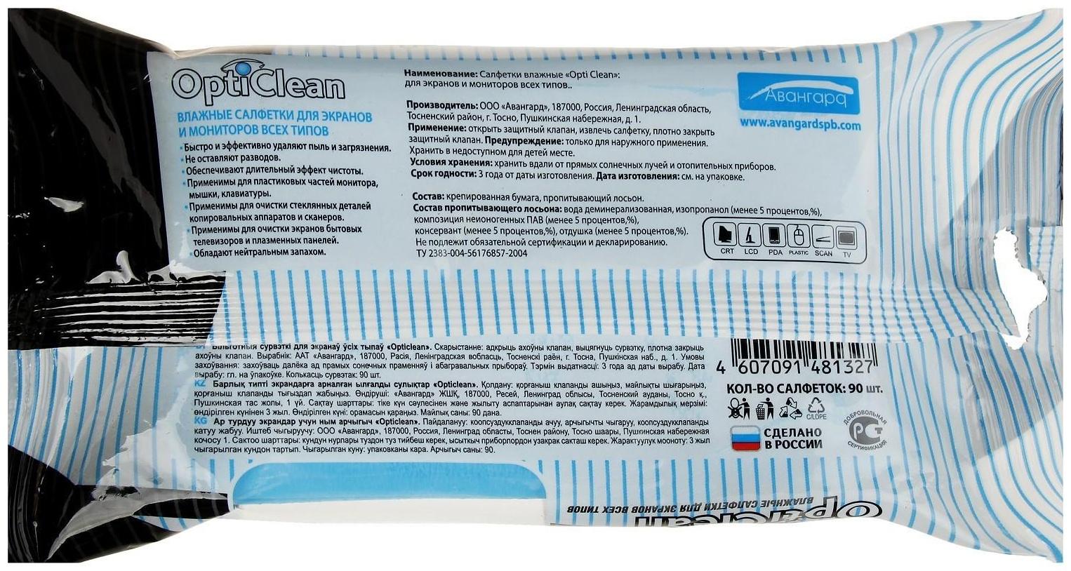 Влажные салфетки OptiClean, для экранов, 90 шт