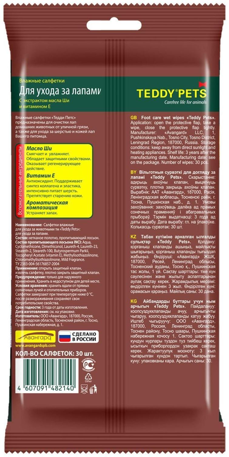 Влажные салфетки «Teddy Pets» для ухода за лапами, 30 шт