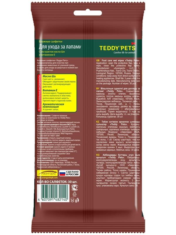 Влажные салфетки «Teddy Pets» для ухода за лапами, 30 шт