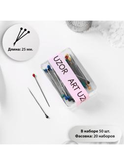 Булавки портновские, 25 мм, 50 шт, цвет разноцветный