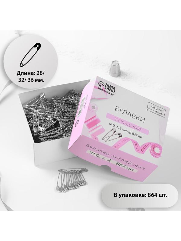 Набор булавок английских, № 0/1/2, 864 шт