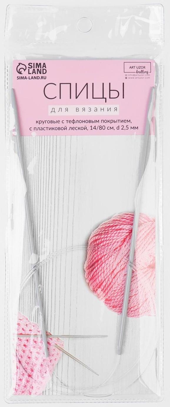 Спицы круговые, для вязания, с тефлоновым покрытием, с пластиковой леской, d = 2,5 мм, 14/80 см
