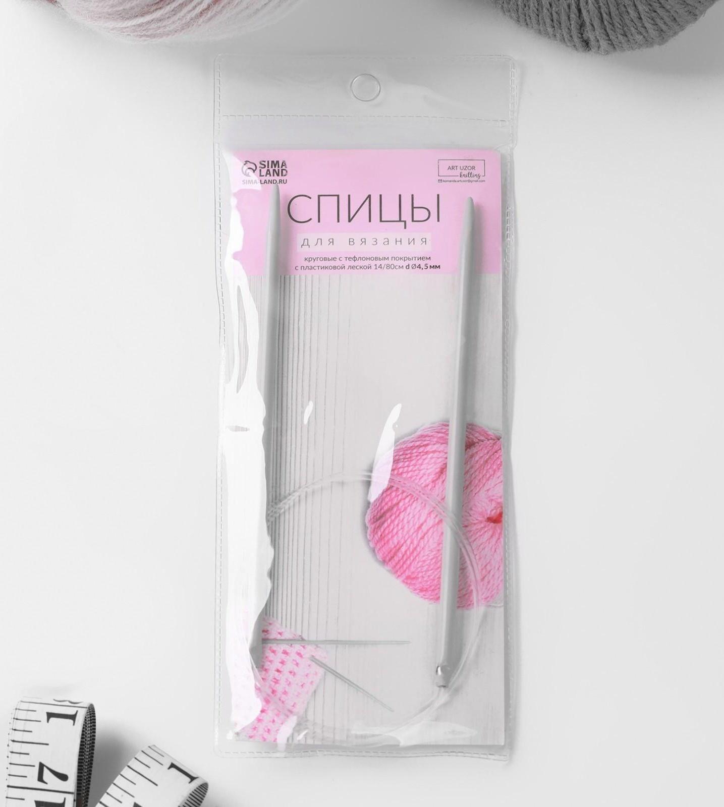 Спицы круговые, для вязания, с тефлоновым покрытием, с пластиковой леской, d = 4,5 мм, 14/80 см