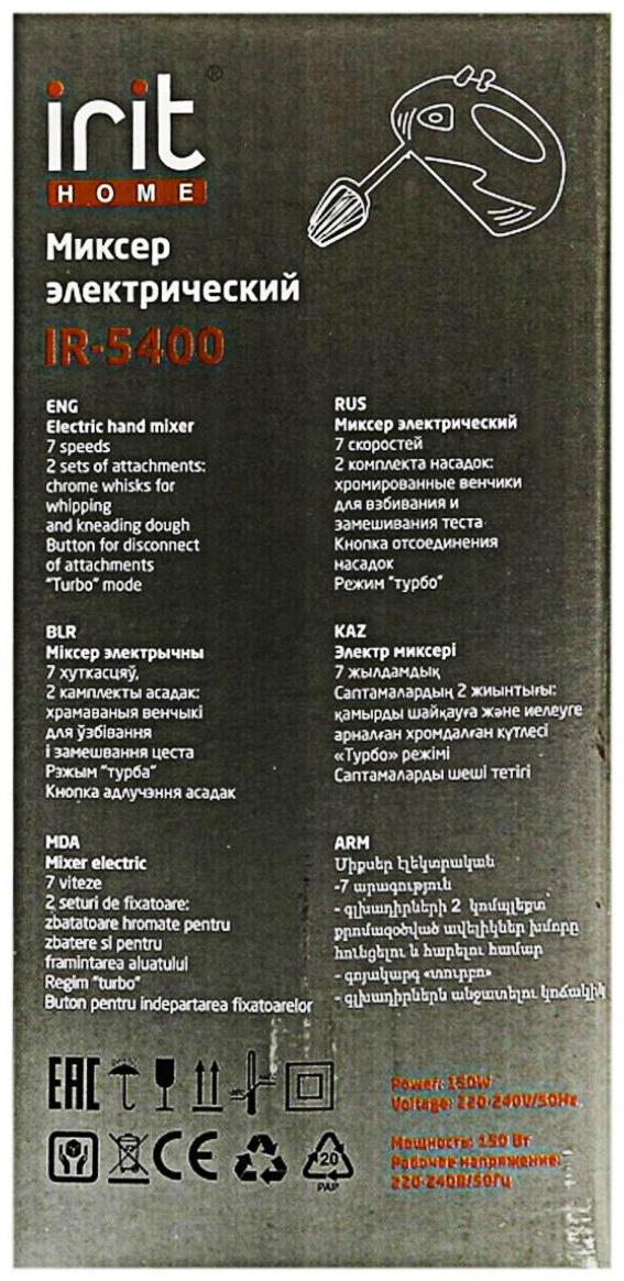 Миксер Irit IR-5400, ручной, 150 Вт, 2 насадки, 7 скоростей, бело-синий