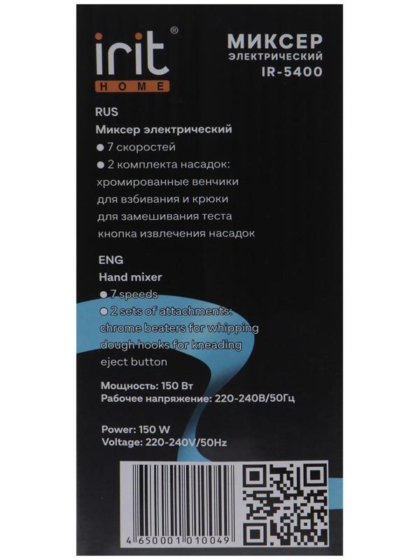 Миксер Irit IR-5400, ручной, 150 Вт, 2 насадки, 7 скоростей, бело-синий