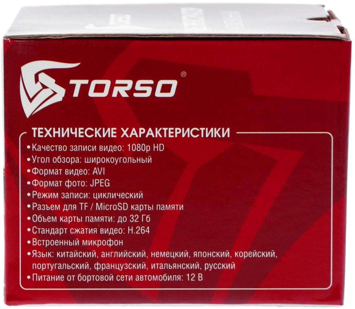 Видеорегистратор TORSO, 1080P, TFT 2.7, угол обзора 90°