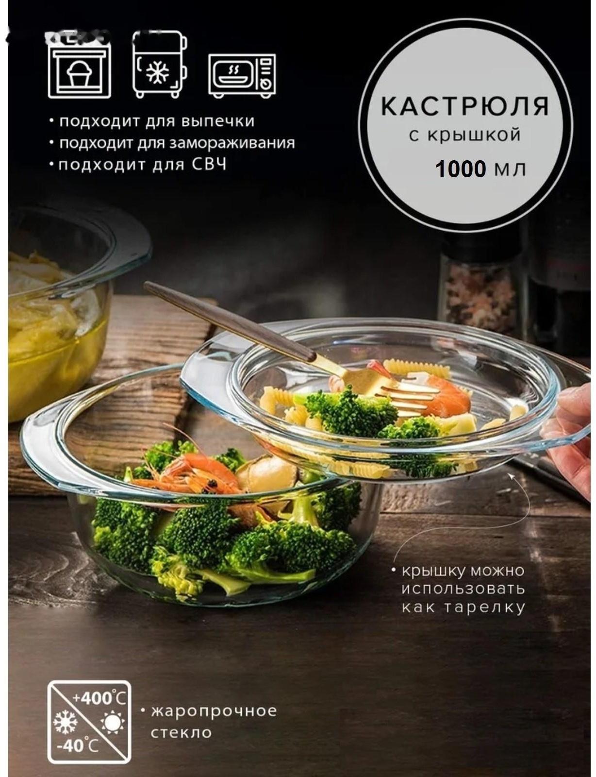 Кастрюля из жаропрочного стекла для запекания Доляна, 1 л, 20,7×18×8 см, с крышкой