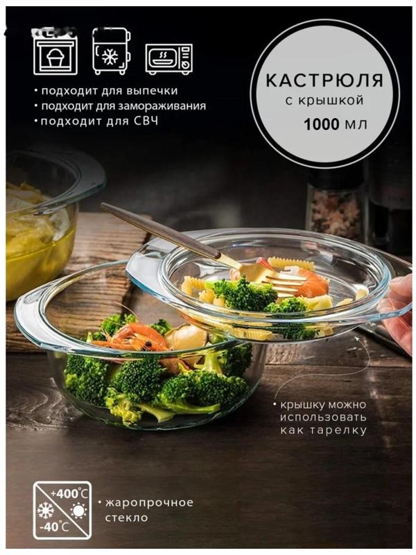 Кастрюля из жаропрочного стекла для запекания Доляна, 1 л, 20,7×18×8 см, с крышкой