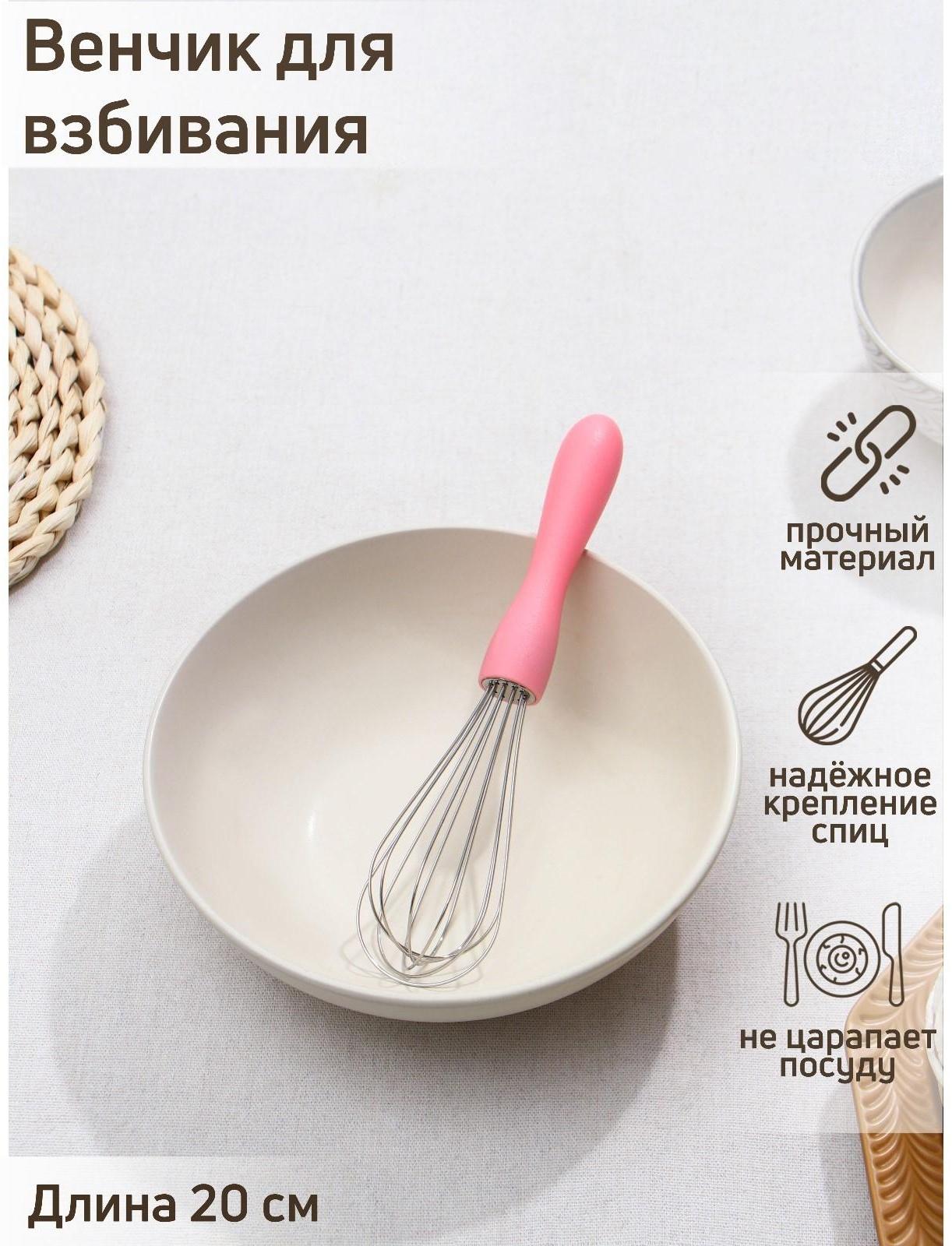 Венчик для взбивания Доляна «Небесное суфле», 20 см, цвет МИКС
