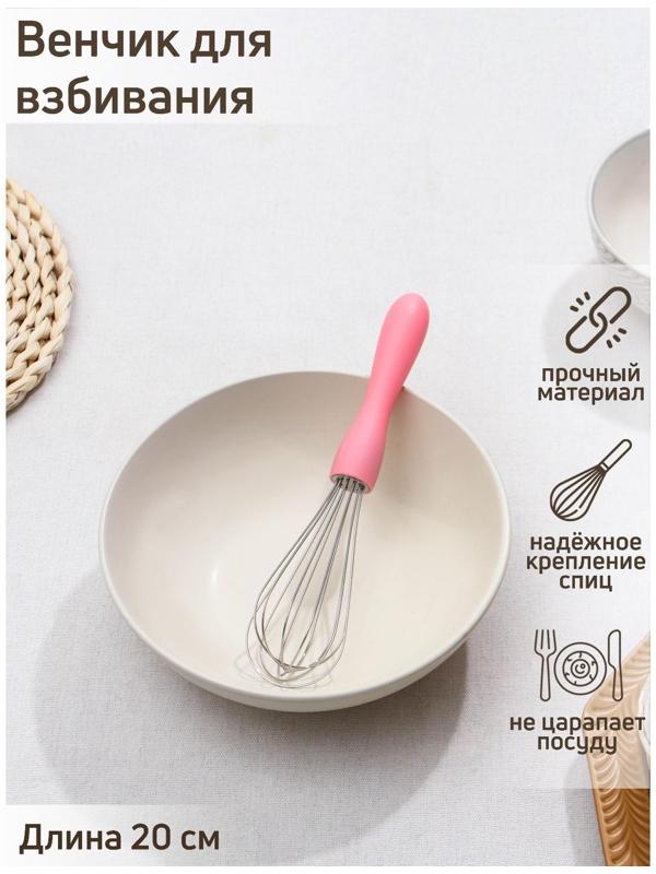 Венчик для взбивания Доляна «Небесное суфле», 20 см, цвет МИКС