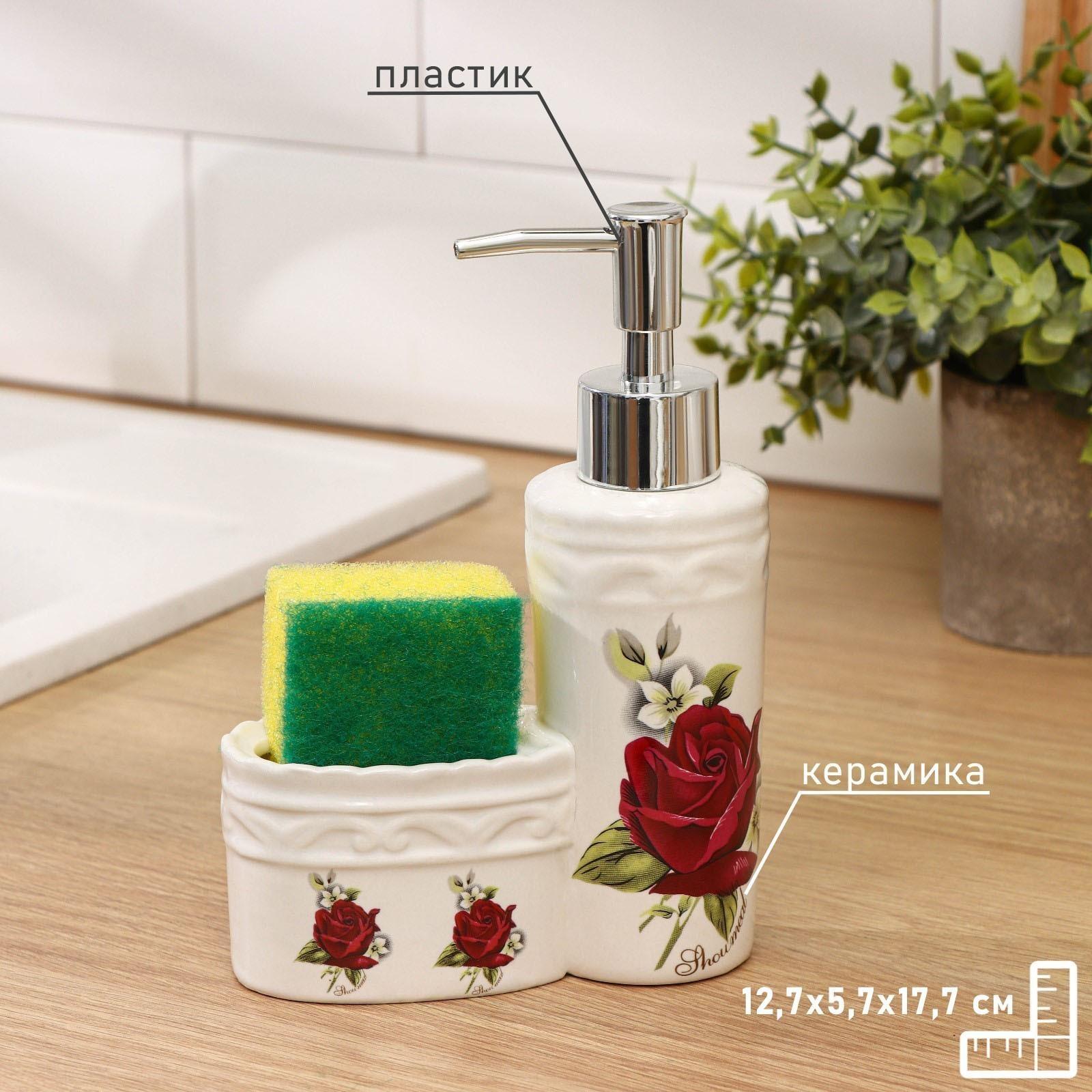Дозатор для моющего средства с подставкой для губки Доляна «Роза», 200 мл