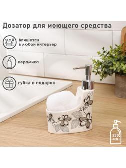 Дозатор для моющего средства с подставкой для губки Доляна «Романтика», 250 мл