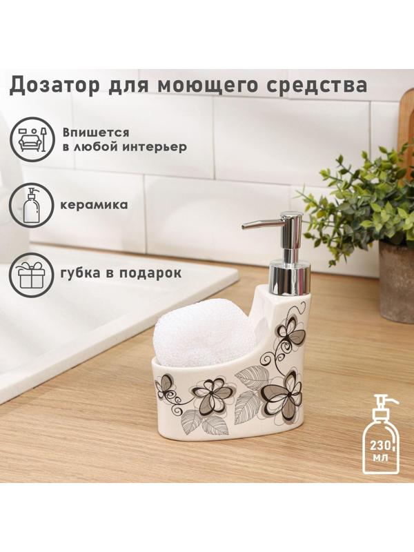Дозатор для моющего средства с подставкой для губки Доляна «Романтика», 250 мл