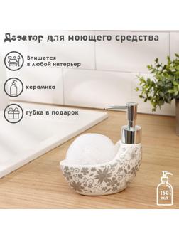 Дозатор для моющего средства с подставкой для губки Доляна «Серебряный узор», 150 мл