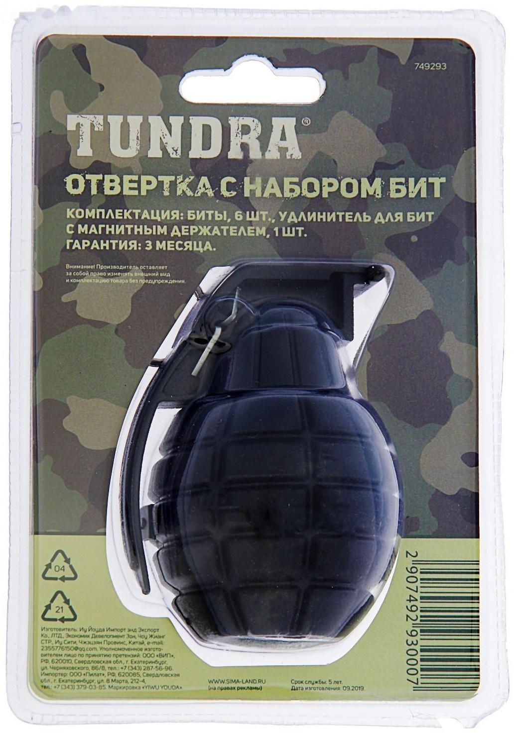 Отвертка с набором бит ТУНДРА 